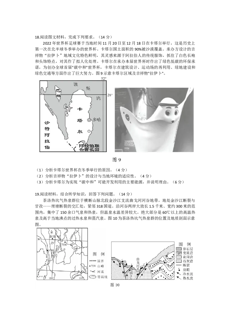 2023届湖南省永州市高三第二次适应性考试（二模）地理试题_9.2025地理总复习_2023年新高考复习资料_3地理高考模拟题_新高考