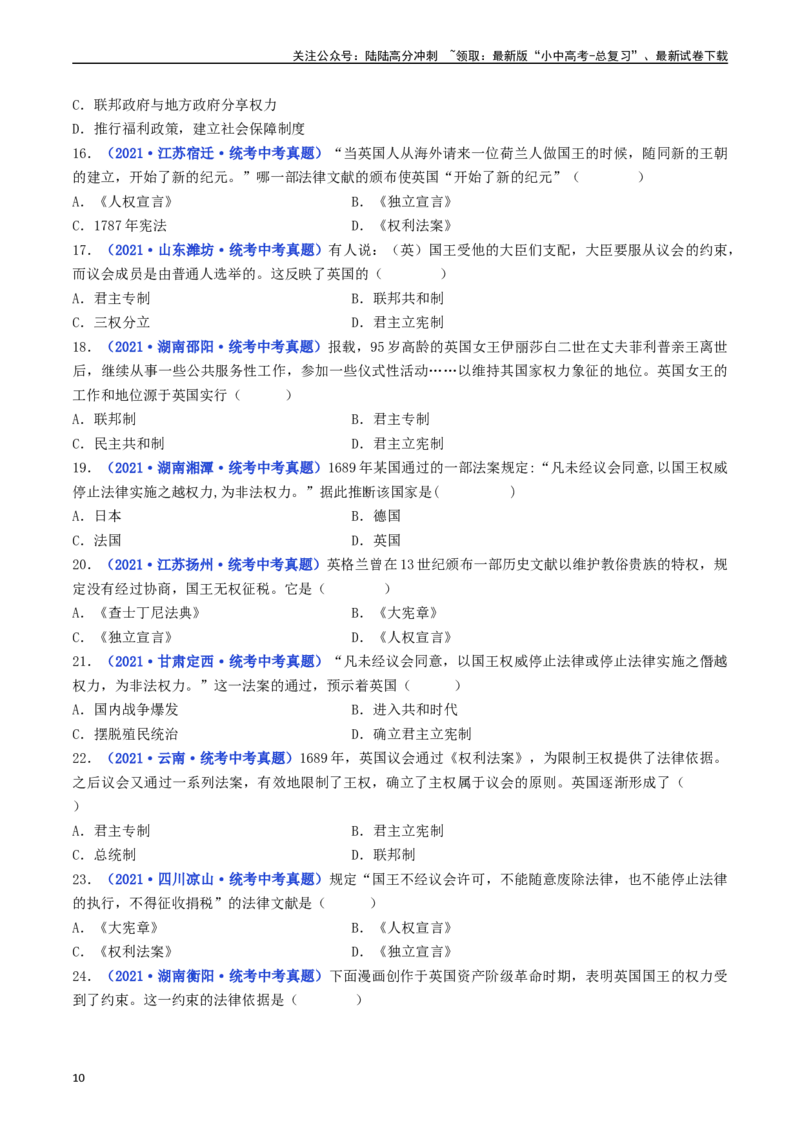 第17课君主立宪制的英国（原卷版）_02中考总复习（2026版更新中）_06-历史-中考总复习_2024年中考复习资料_专项复习资料_完三年（2021-2023）中考历史真题分项汇编（全国通用）