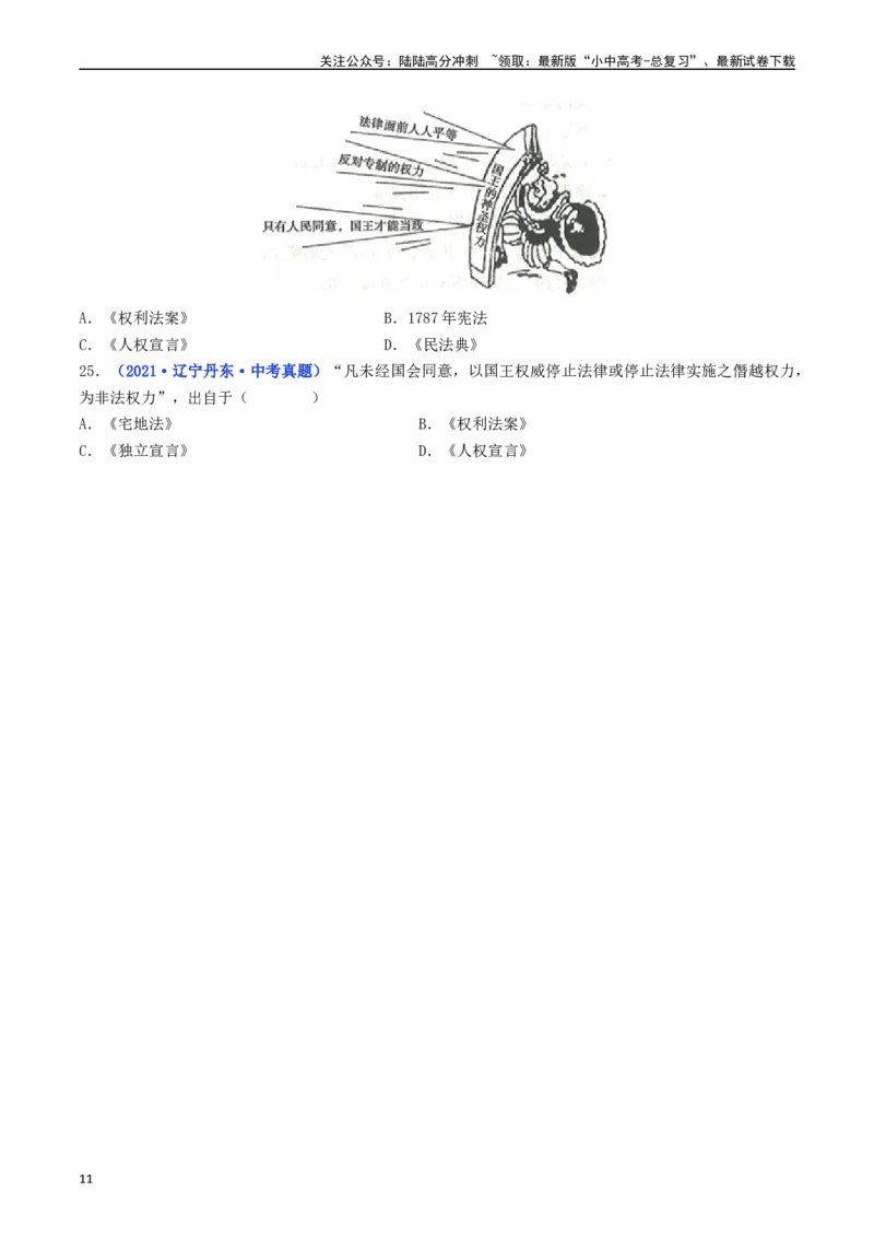 第17课君主立宪制的英国（原卷版）_02中考总复习（2026版更新中）_06-历史-中考总复习_2024年中考复习资料_专项复习资料_完三年（2021-2023）中考历史真题分项汇编（全国通用）