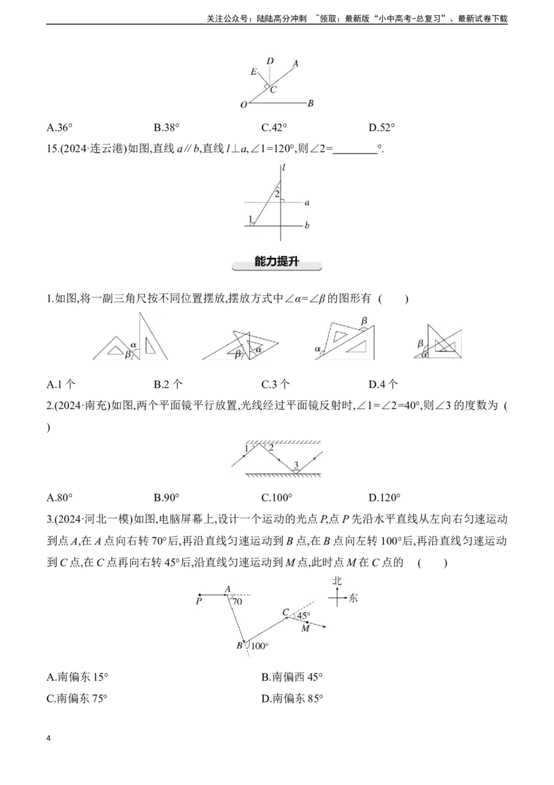 第17课时　几何初步、相交线与平行线2025年中考数学一轮专题复习强化练习（含答案）_02中考总复习（2026版更新中）_02-数学-中考总复习_2025中考复习资料