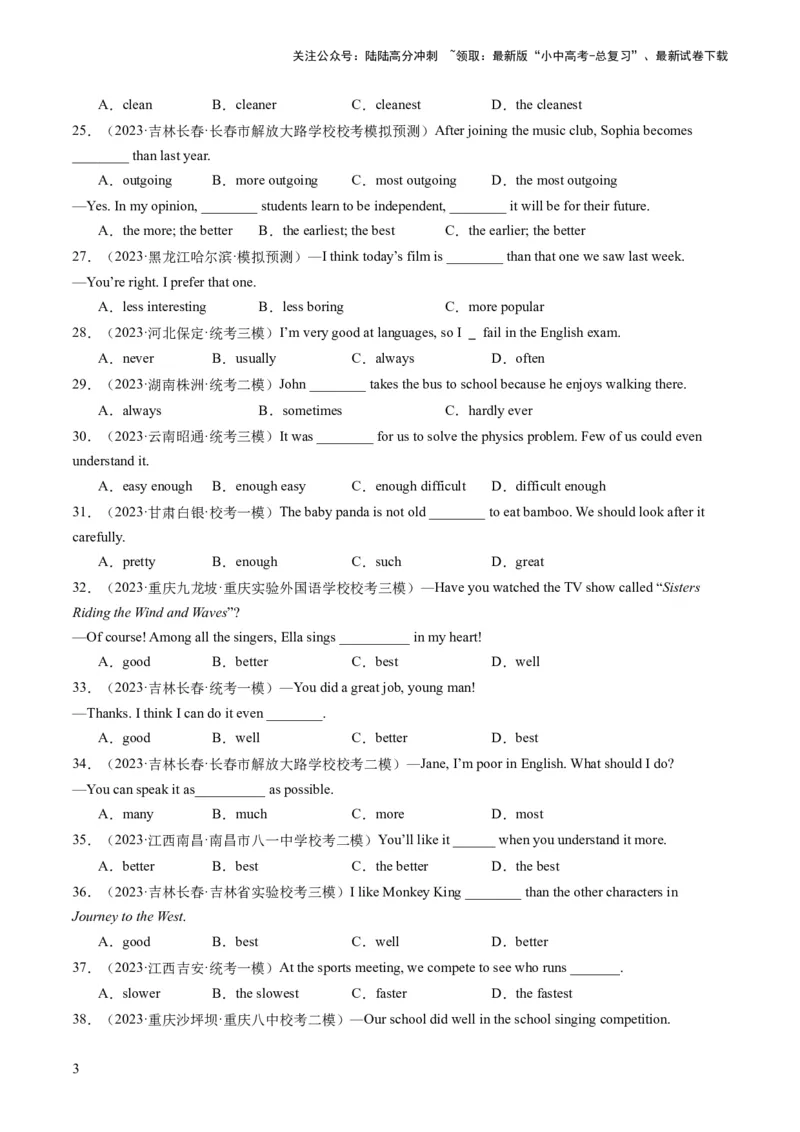第14讲形容词、副词（练习）-2024年中考英语一轮复习讲练测（全国通用）（原卷版）_02中考总复习（2026版更新中）_03-英语-中考总复习_2024年中考复习资料_一轮复习