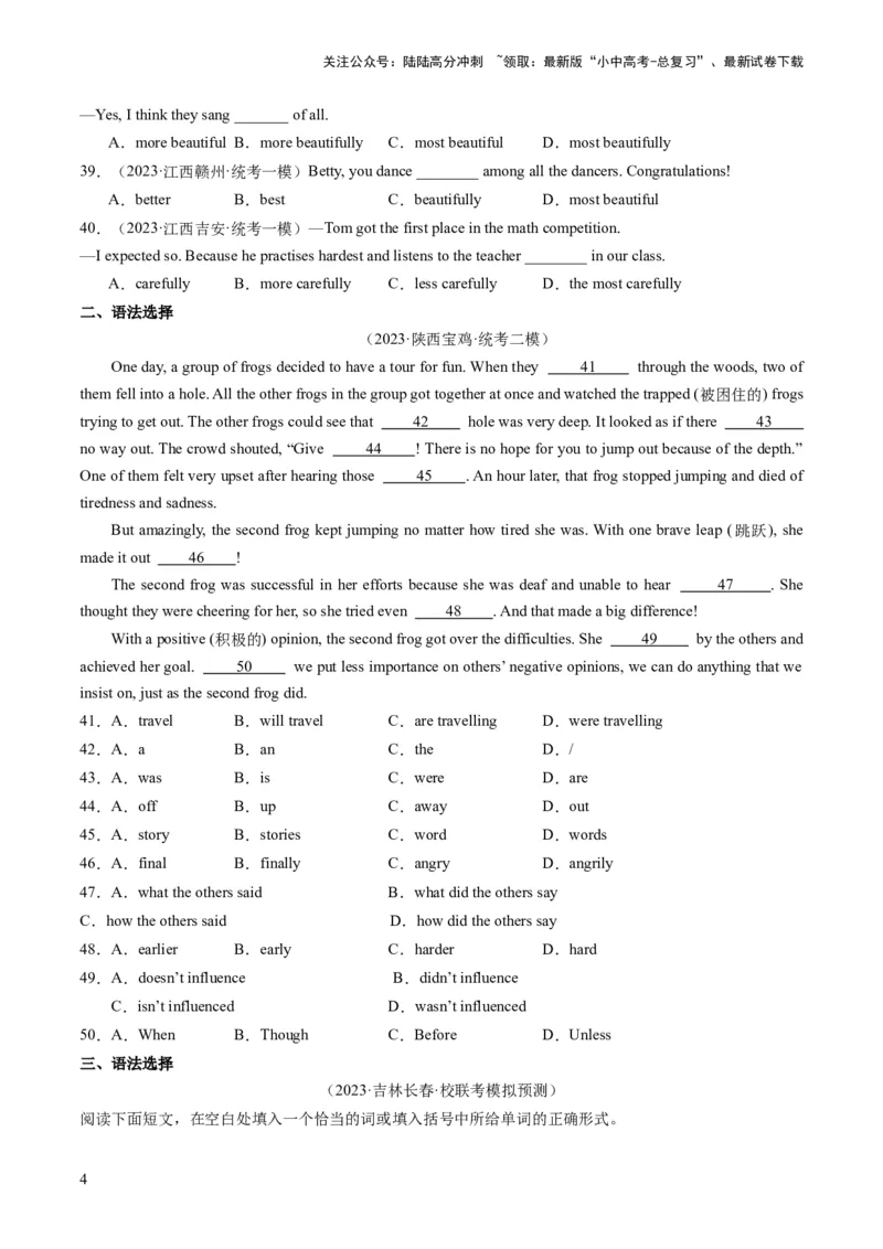 第14讲形容词、副词（练习）-2024年中考英语一轮复习讲练测（全国通用）（原卷版）_02中考总复习（2026版更新中）_03-英语-中考总复习_2024年中考复习资料_一轮复习