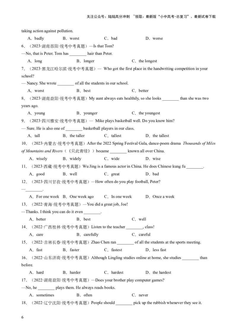 第14讲形容词、副词（练习）-2024年中考英语一轮复习讲练测（全国通用）（原卷版）_02中考总复习（2026版更新中）_03-英语-中考总复习_2024年中考复习资料_一轮复习