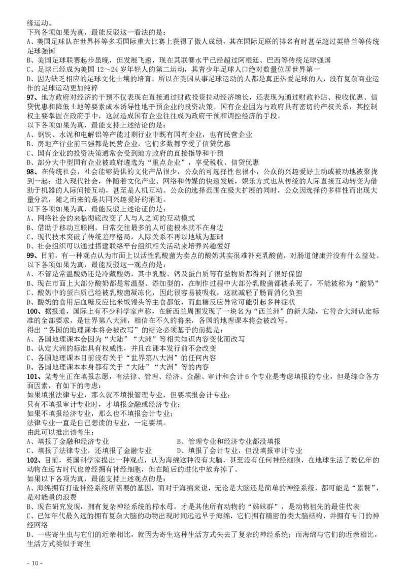 2017年422公务员联考《行测》真题（甘肃卷）_34省+国考真题_34省考+国考pdf版推荐用这个版本_34省行测+申论真题pdf推荐用这个版本_甘肃公务员考试真题&mdash;&mdash;行测09-25PDF版_题目