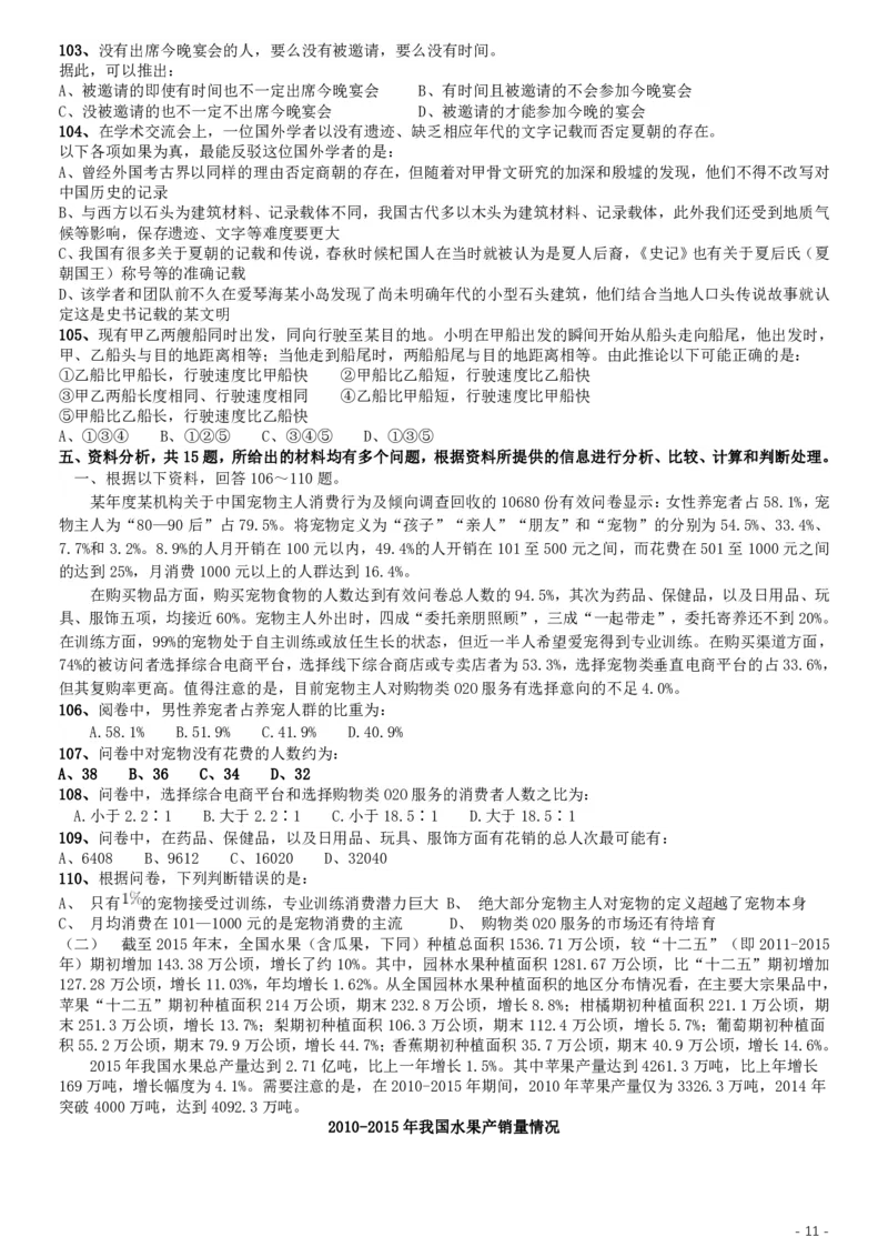2017年422公务员联考《行测》真题（甘肃卷）_34省+国考真题_34省考+国考pdf版推荐用这个版本_34省行测+申论真题pdf推荐用这个版本_甘肃公务员考试真题&mdash;&mdash;行测09-25PDF版_题目