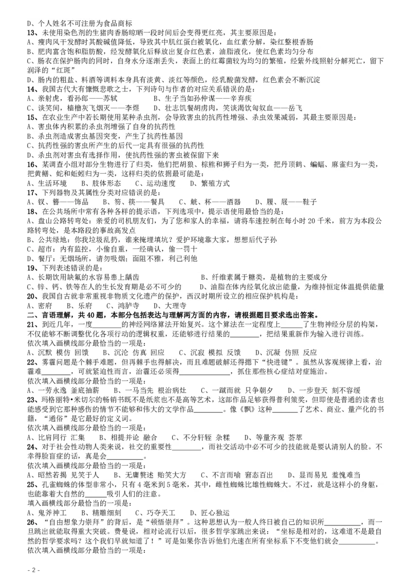 2017年422公务员联考《行测》真题（甘肃卷）_34省+国考真题_34省考+国考pdf版推荐用这个版本_34省行测+申论真题pdf推荐用这个版本_甘肃公务员考试真题&mdash;&mdash;行测09-25PDF版_题目
