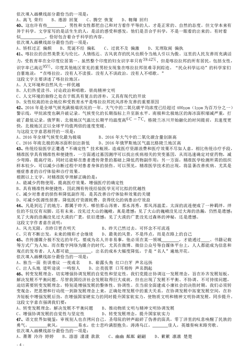 2017年422公务员联考《行测》真题（甘肃卷）_34省+国考真题_34省考+国考pdf版推荐用这个版本_34省行测+申论真题pdf推荐用这个版本_甘肃公务员考试真题&mdash;&mdash;行测09-25PDF版_题目