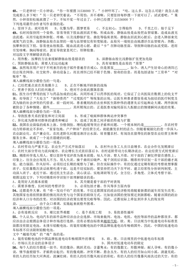 2017年422公务员联考《行测》真题（甘肃卷）_34省+国考真题_34省考+国考pdf版推荐用这个版本_34省行测+申论真题pdf推荐用这个版本_甘肃公务员考试真题&mdash;&mdash;行测09-25PDF版_题目