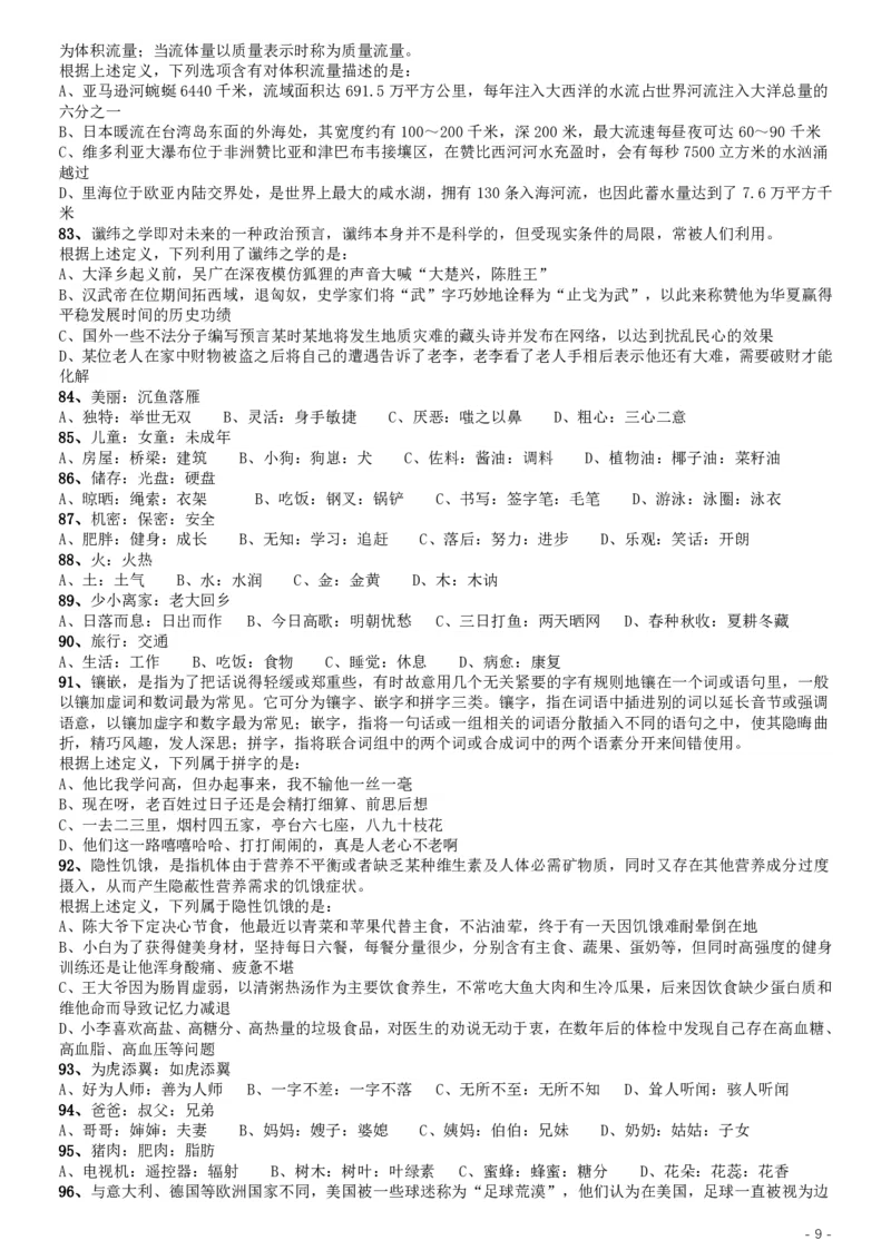 2017年422公务员联考《行测》真题（甘肃卷）_34省+国考真题_34省考+国考pdf版推荐用这个版本_34省行测+申论真题pdf推荐用这个版本_甘肃公务员考试真题&mdash;&mdash;行测09-25PDF版_题目