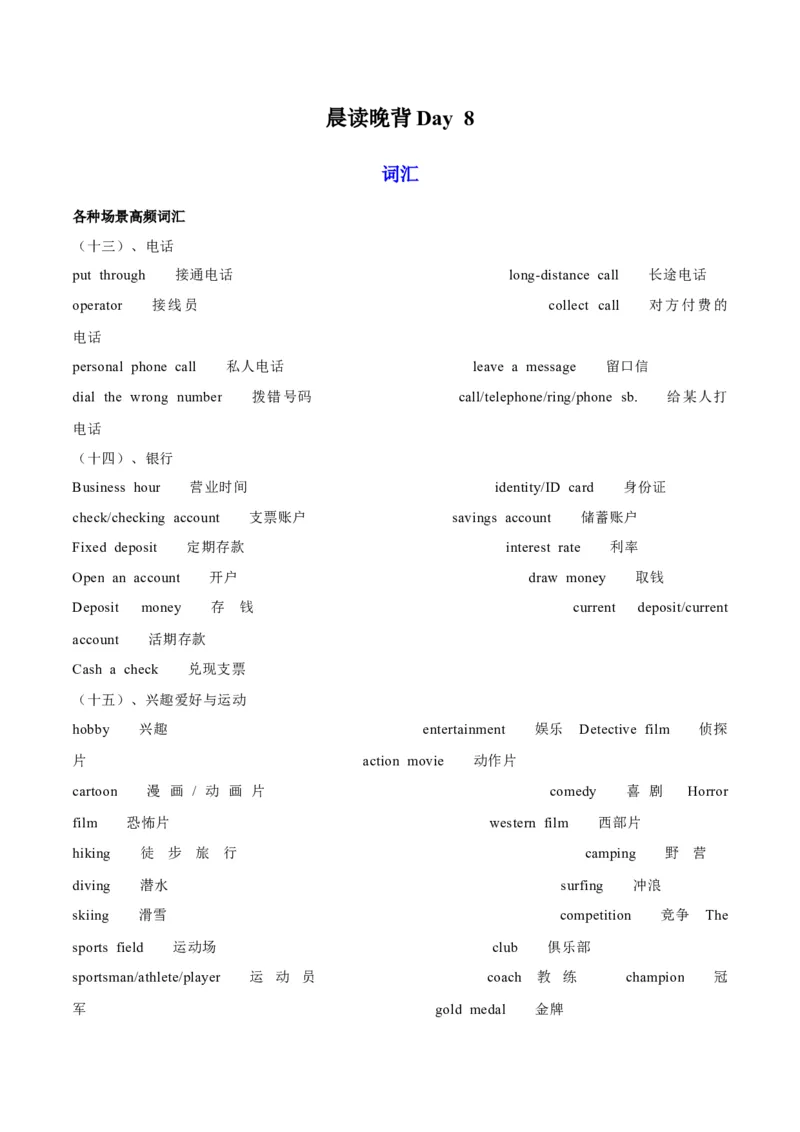 专题08+晨读晚背Day+8-2024年高考冲刺英语最后十天必看&nbsp;_3.2025英语总复习_2024年新高考资料_5.2024三轮冲刺_2024年高考冲刺英语最后十天必看