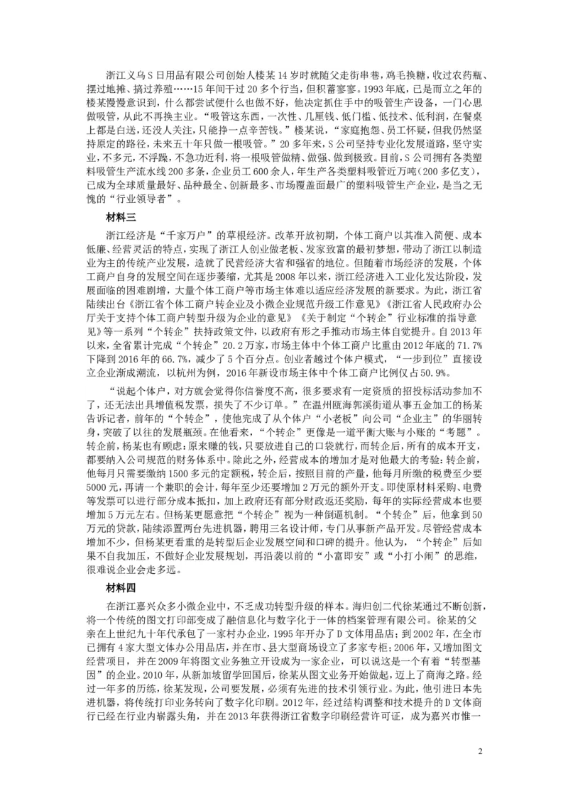 2018年浙江公务员考试《申论》真题（B类）_34省+国考真题_此文件夹为word版,不推荐使用_此word版为,不推荐使用_此word版为,不推荐使用