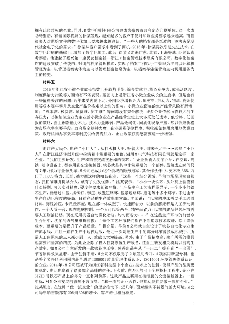 2018年浙江公务员考试《申论》真题（B类）_34省+国考真题_此文件夹为word版,不推荐使用_此word版为,不推荐使用_此word版为,不推荐使用