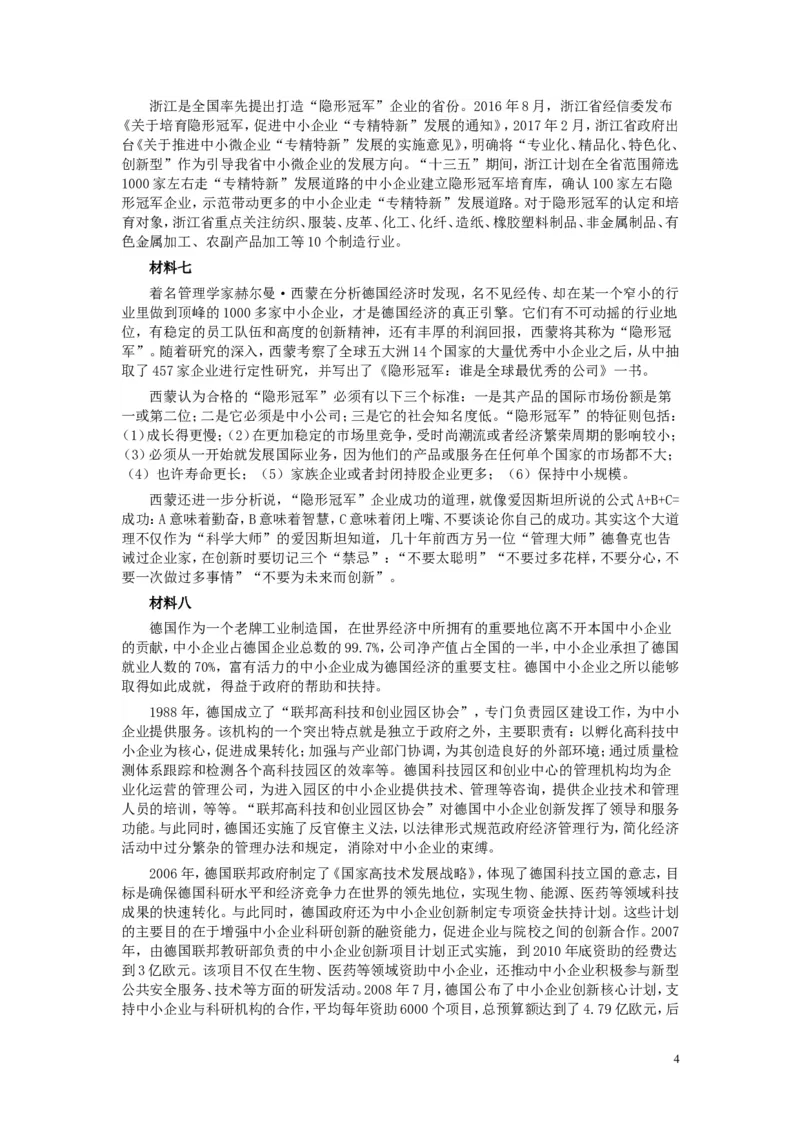 2018年浙江公务员考试《申论》真题（B类）_34省+国考真题_此文件夹为word版,不推荐使用_此word版为,不推荐使用_此word版为,不推荐使用