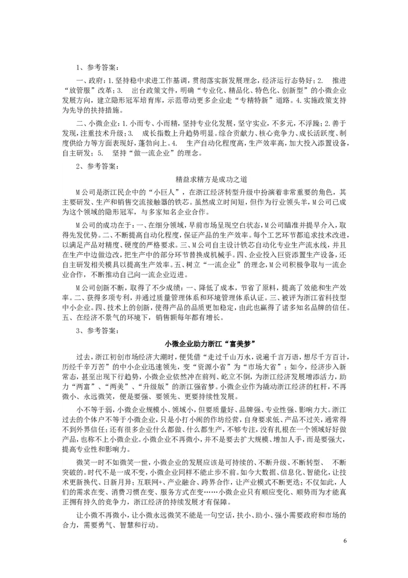 2018年浙江公务员考试《申论》真题（B类）_34省+国考真题_此文件夹为word版,不推荐使用_此word版为,不推荐使用_此word版为,不推荐使用