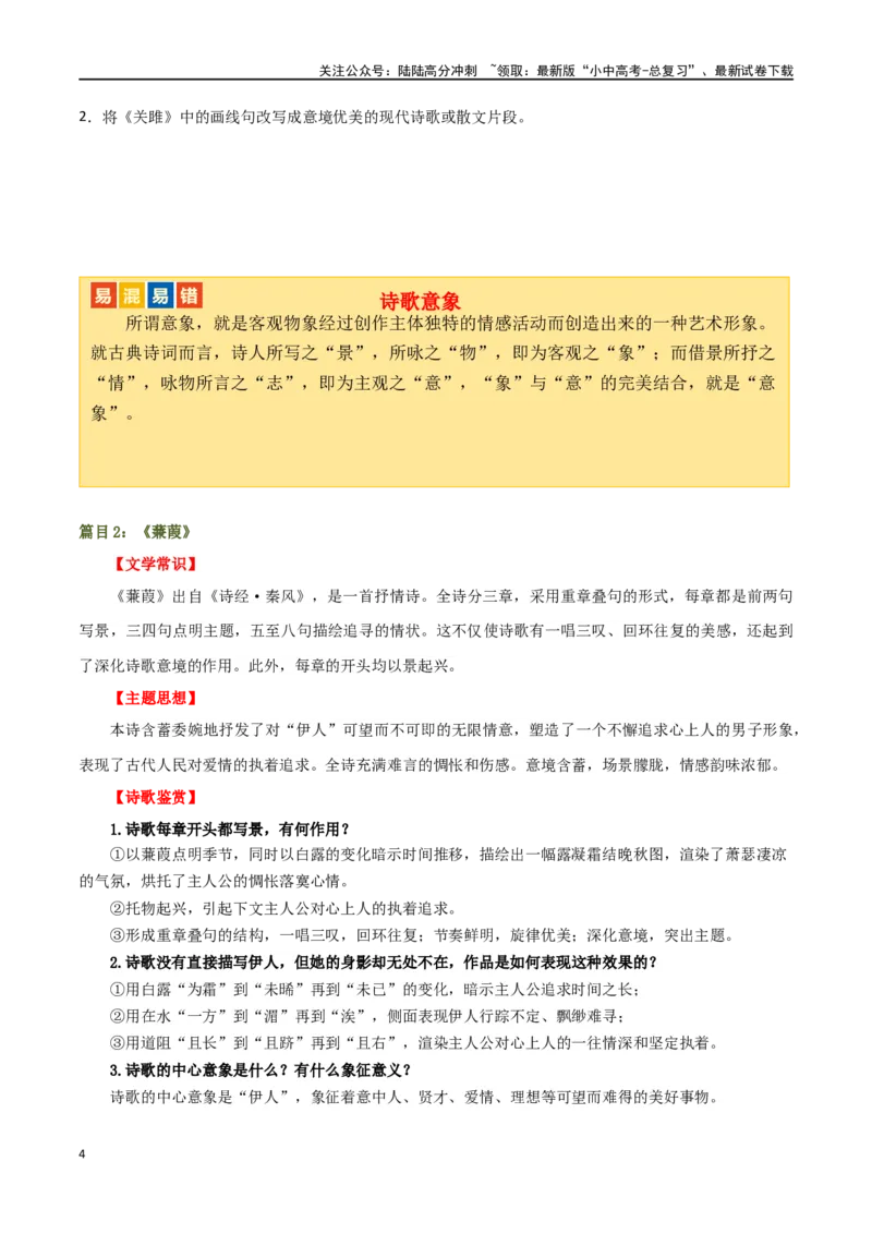 第12讲八下课标古诗词复习（讲义）-2024年中考语文一轮复习讲练测（全国通用）（原卷版）_02中考总复习（2026版更新中）_01-语文-中考总复习_2024年中考资料_一轮复习