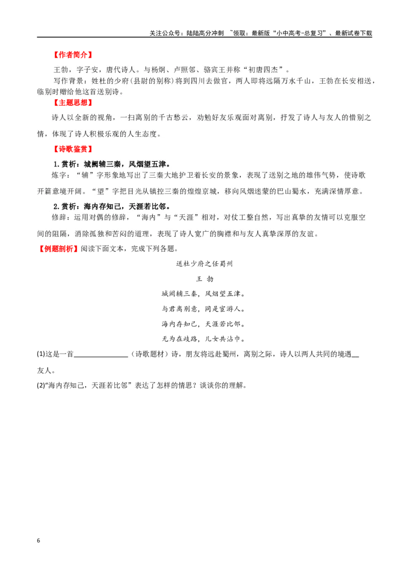 第12讲八下课标古诗词复习（讲义）-2024年中考语文一轮复习讲练测（全国通用）（原卷版）_02中考总复习（2026版更新中）_01-语文-中考总复习_2024年中考资料_一轮复习