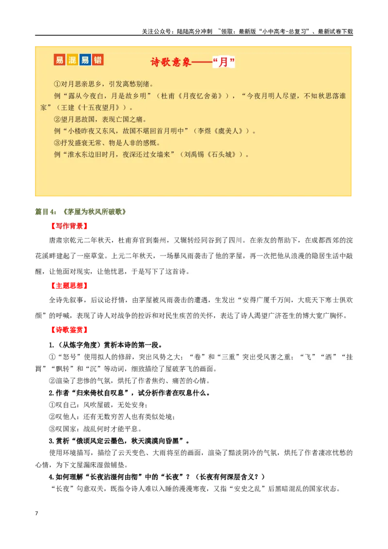 第12讲八下课标古诗词复习（讲义）-2024年中考语文一轮复习讲练测（全国通用）（原卷版）_02中考总复习（2026版更新中）_01-语文-中考总复习_2024年中考资料_一轮复习