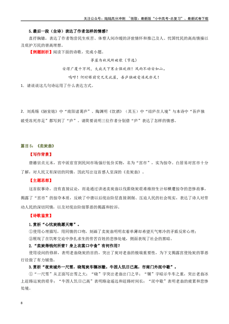 第12讲八下课标古诗词复习（讲义）-2024年中考语文一轮复习讲练测（全国通用）（原卷版）_02中考总复习（2026版更新中）_01-语文-中考总复习_2024年中考资料_一轮复习