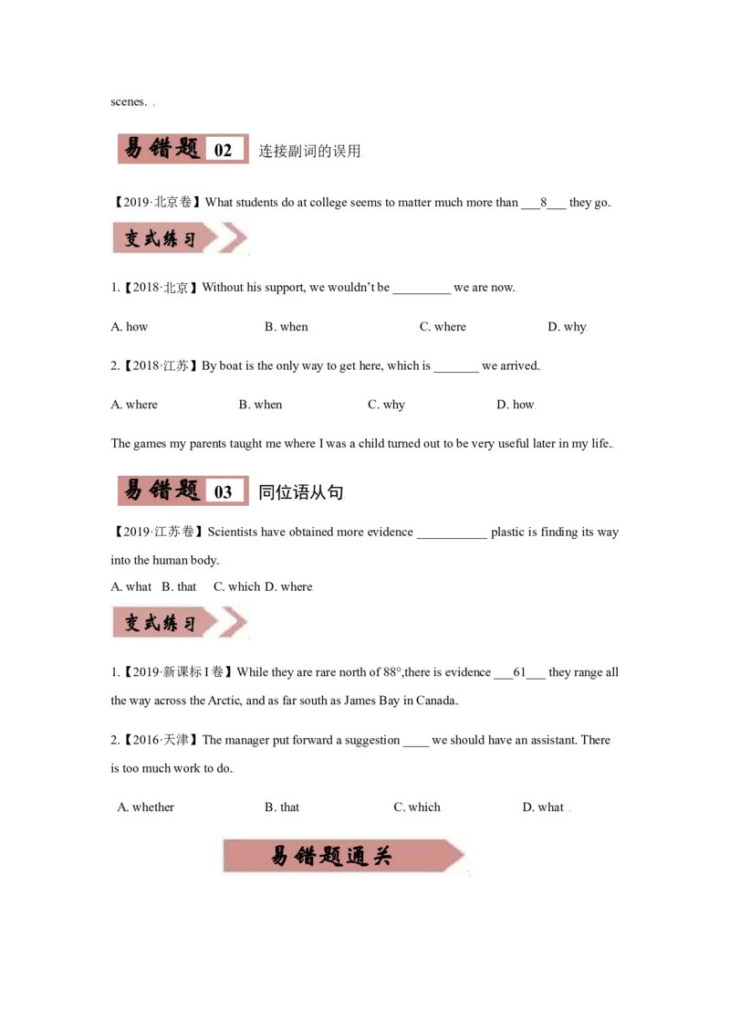 专题10名词性从句-备战2022年高考英语考试易错题(学生版）_3.2025英语总复习_2023年新高考资料_一轮复习_2023年新高考大一轮复习讲义_赠备战2022年高考英语考试易错题