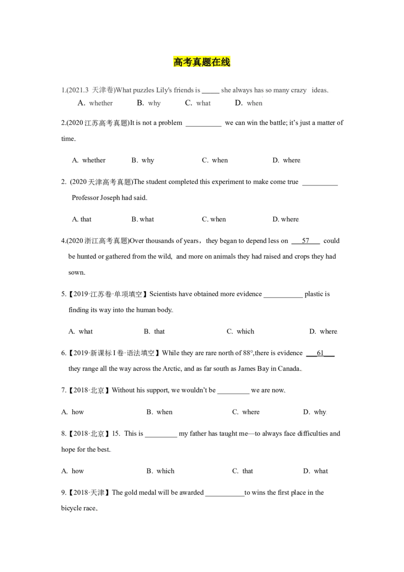 专题10名词性从句-备战2022年高考英语考试易错题(学生版）_3.2025英语总复习_2023年新高考资料_一轮复习_2023年新高考大一轮复习讲义_赠备战2022年高考英语考试易错题