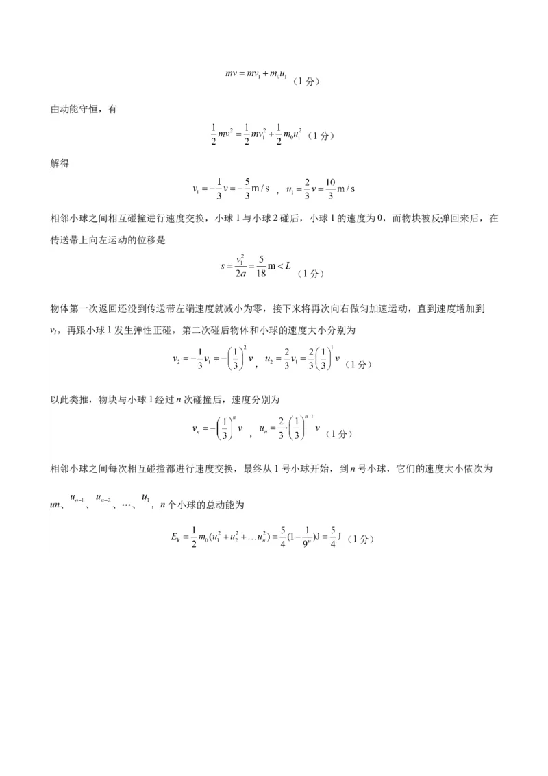 黄金卷01-赢在高考&middot;黄金8卷备战2024年高考物理模拟卷（福建卷专用）（参考答案）_4.2025物理总复习_2024年新高考资料_4.2024高考模拟预测试卷
