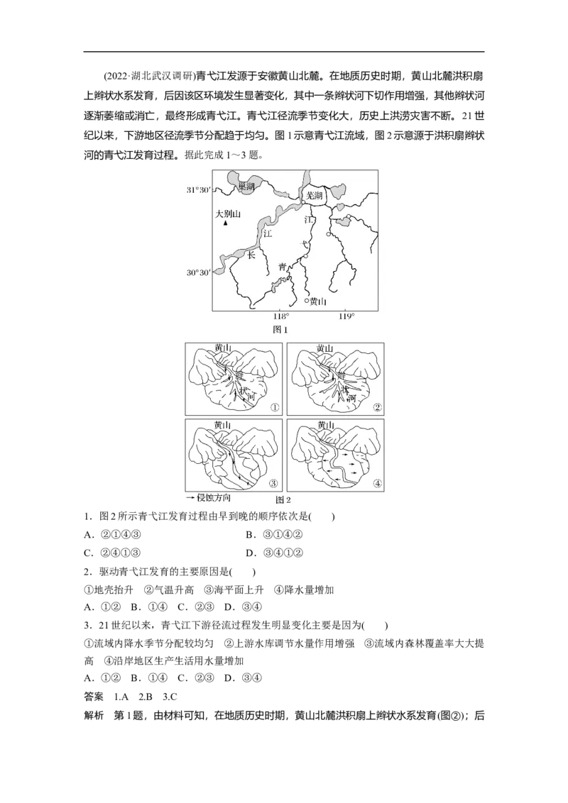 2023年高考地理二轮复习（新高考版）第1部分专题突破专题3考点2　河流_9.2025地理总复习_2023年新高考复习资料_二轮复习_2023年高考地理二轮复习讲义+课件（新高考版）