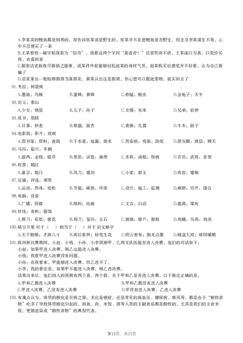 2022年浙江省公务员录用考试《行测》题（A类）_34省+国考真题_34省考+国考pdf版推荐用这个版本_34省行测+申论真题pdf推荐用这个版本_浙江公务员考试真题pdf版_题目