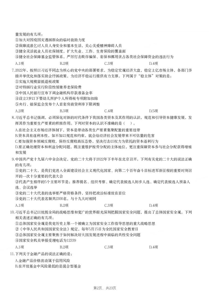 2022年浙江省公务员录用考试《行测》题（A类）_34省+国考真题_34省考+国考pdf版推荐用这个版本_34省行测+申论真题pdf推荐用这个版本_浙江公务员考试真题pdf版_题目