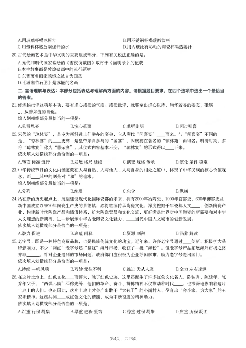 2022年浙江省公务员录用考试《行测》题（A类）_34省+国考真题_34省考+国考pdf版推荐用这个版本_34省行测+申论真题pdf推荐用这个版本_浙江公务员考试真题pdf版_题目