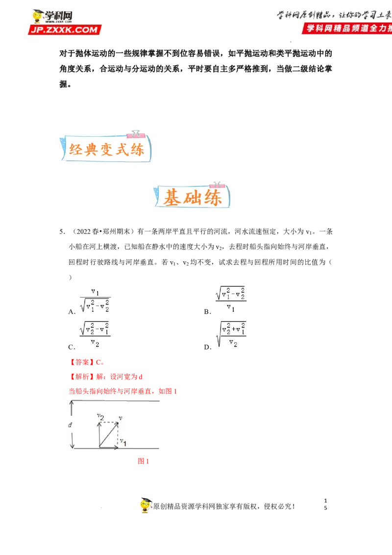 考向07曲线运动平抛运动-备战2023年高考物理一轮复习考点微专题（全国通用）（解析版）_4.2025物理总复习_赠品通用版（老高考）复习资料_一轮复习