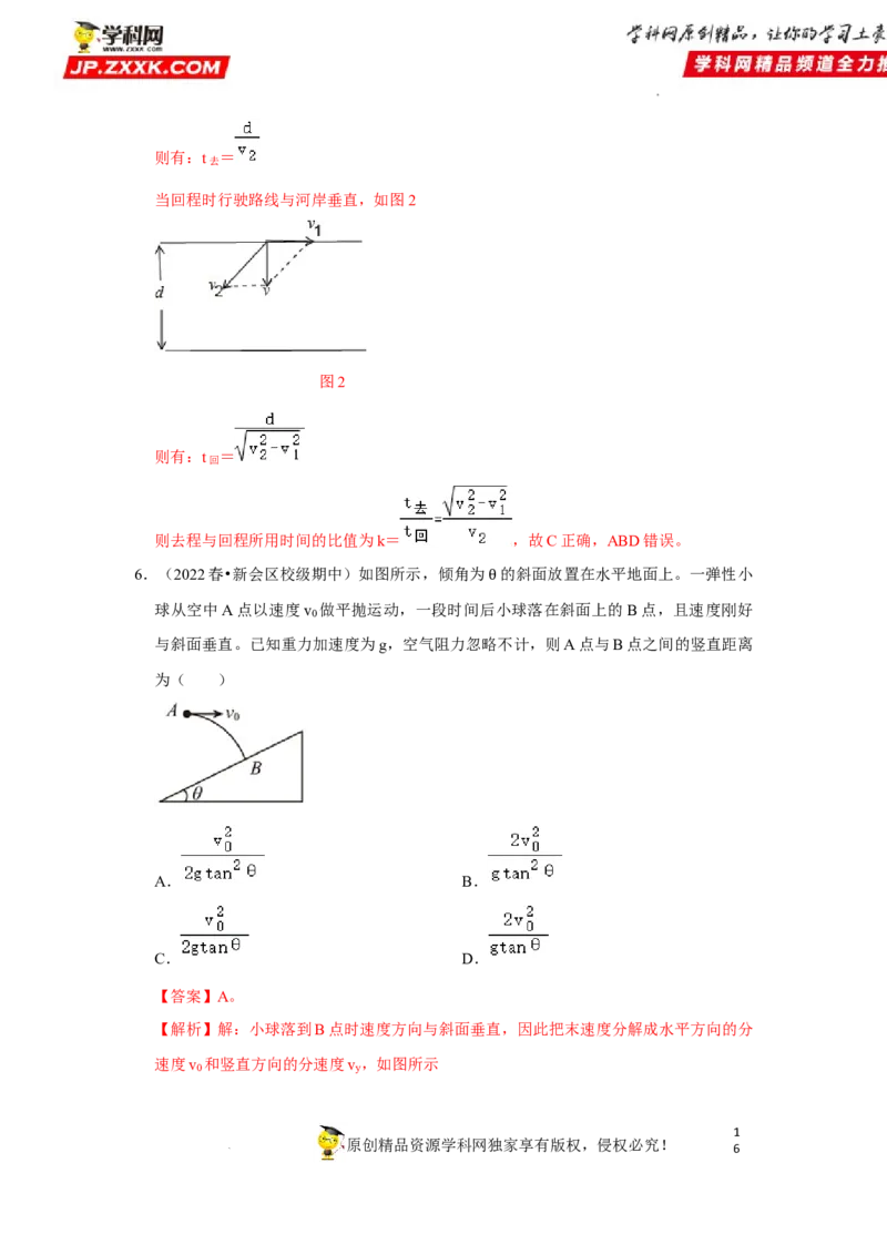 考向07曲线运动平抛运动-备战2023年高考物理一轮复习考点微专题（全国通用）（解析版）_4.2025物理总复习_赠品通用版（老高考）复习资料_一轮复习