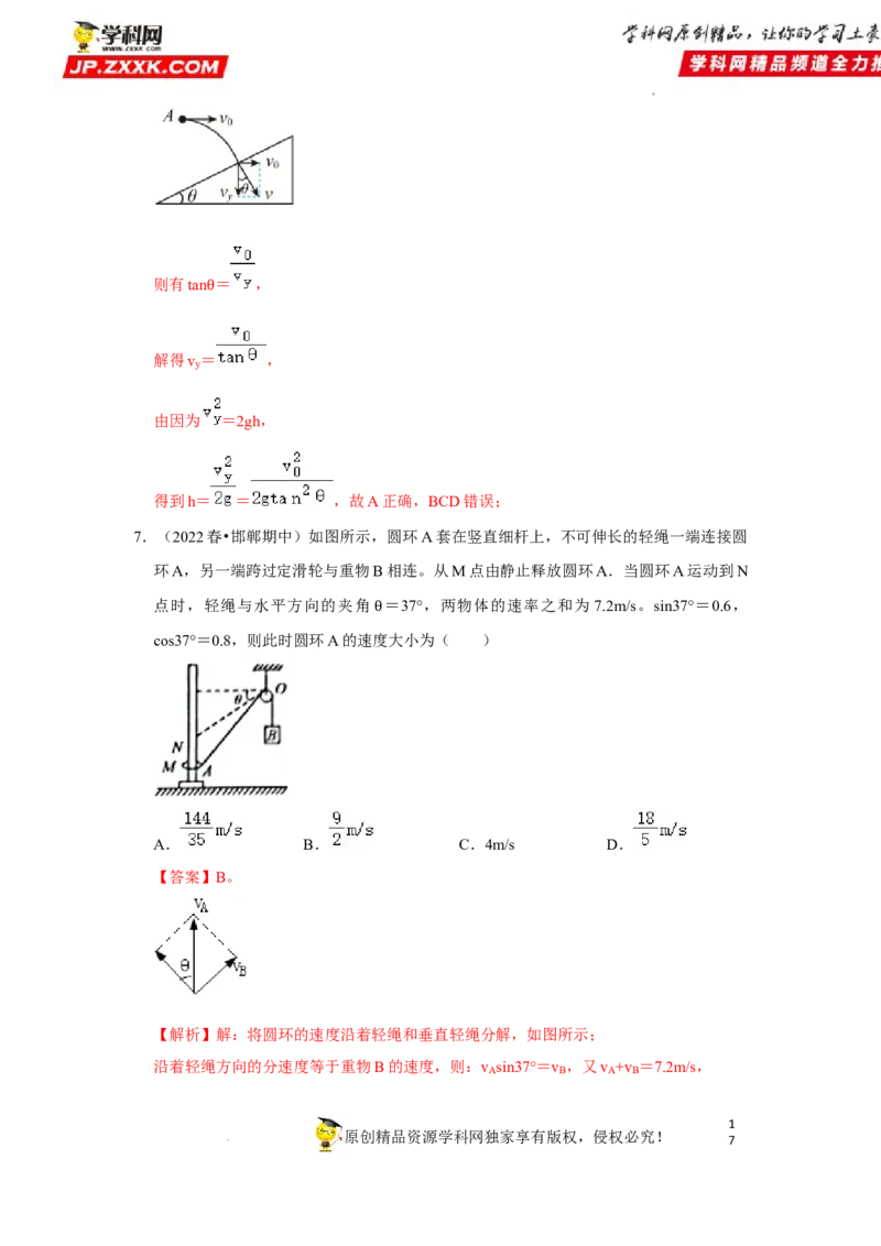 考向07曲线运动平抛运动-备战2023年高考物理一轮复习考点微专题（全国通用）（解析版）_4.2025物理总复习_赠品通用版（老高考）复习资料_一轮复习