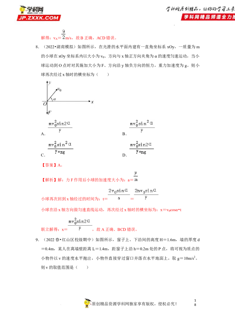 考向07曲线运动平抛运动-备战2023年高考物理一轮复习考点微专题（全国通用）（解析版）_4.2025物理总复习_赠品通用版（老高考）复习资料_一轮复习