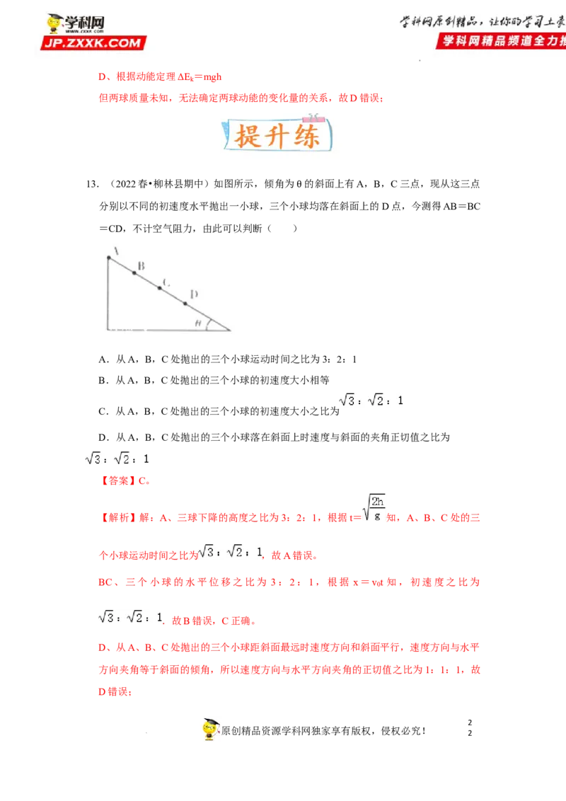 考向07曲线运动平抛运动-备战2023年高考物理一轮复习考点微专题（全国通用）（解析版）_4.2025物理总复习_赠品通用版（老高考）复习资料_一轮复习
