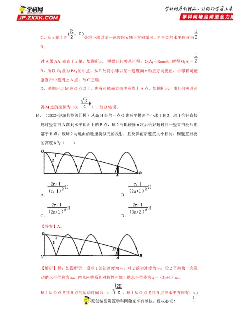 考向07曲线运动平抛运动-备战2023年高考物理一轮复习考点微专题（全国通用）（解析版）_4.2025物理总复习_赠品通用版（老高考）复习资料_一轮复习