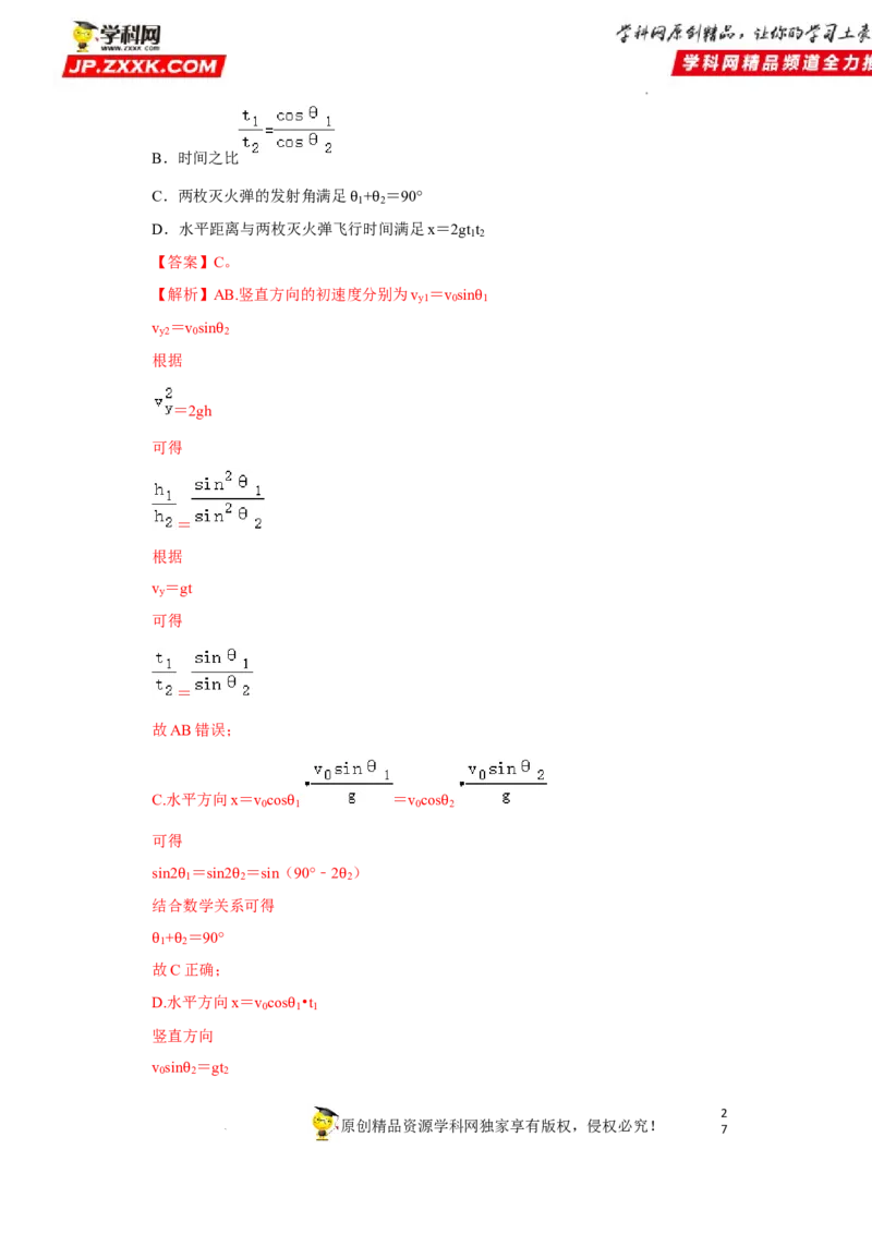 考向07曲线运动平抛运动-备战2023年高考物理一轮复习考点微专题（全国通用）（解析版）_4.2025物理总复习_赠品通用版（老高考）复习资料_一轮复习