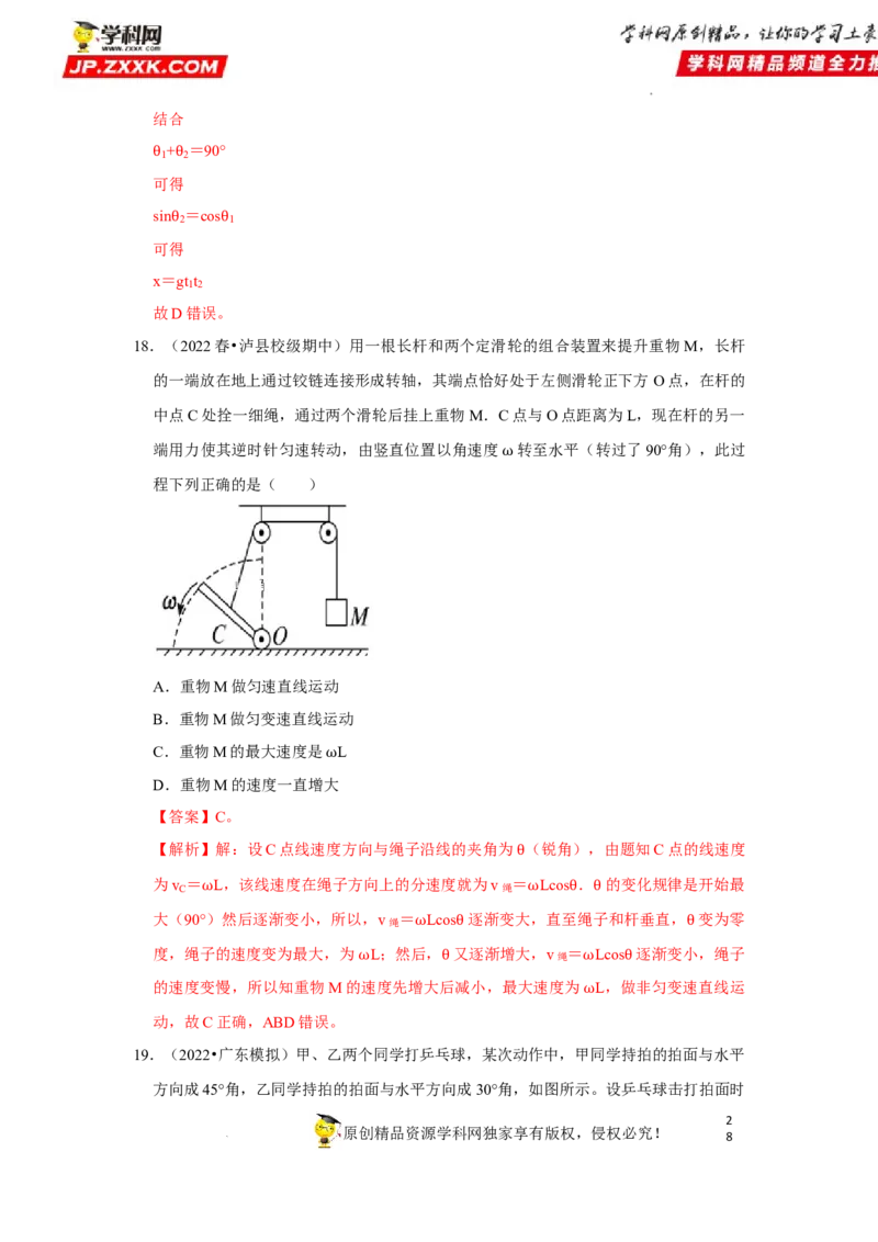 考向07曲线运动平抛运动-备战2023年高考物理一轮复习考点微专题（全国通用）（解析版）_4.2025物理总复习_赠品通用版（老高考）复习资料_一轮复习