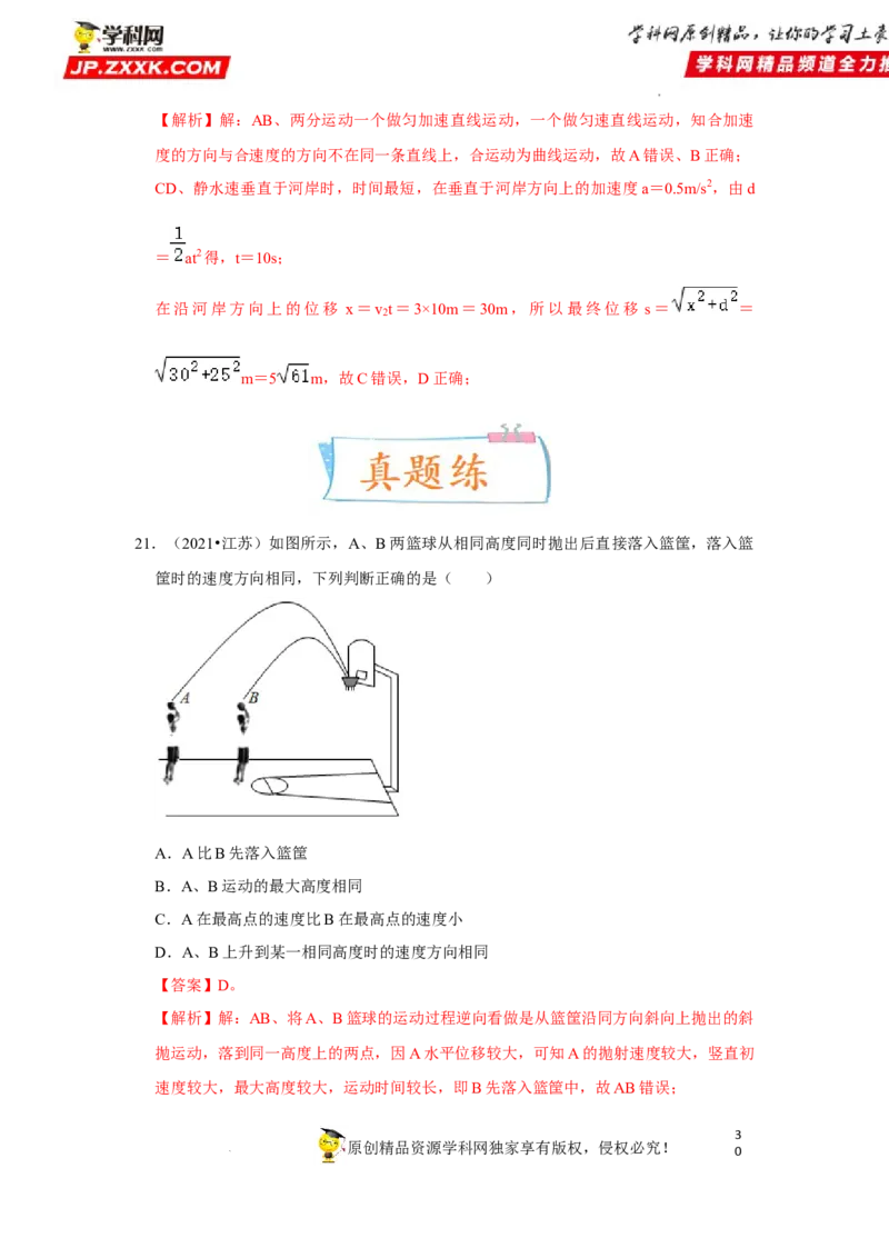考向07曲线运动平抛运动-备战2023年高考物理一轮复习考点微专题（全国通用）（解析版）_4.2025物理总复习_赠品通用版（老高考）复习资料_一轮复习