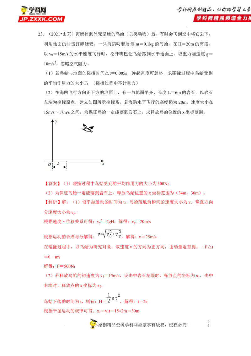 考向07曲线运动平抛运动-备战2023年高考物理一轮复习考点微专题（全国通用）（解析版）_4.2025物理总复习_赠品通用版（老高考）复习资料_一轮复习