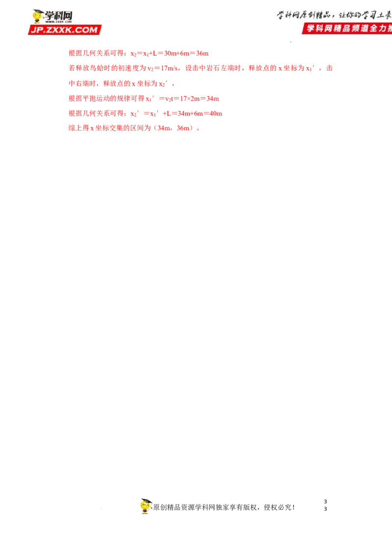 考向07曲线运动平抛运动-备战2023年高考物理一轮复习考点微专题（全国通用）（解析版）_4.2025物理总复习_赠品通用版（老高考）复习资料_一轮复习
