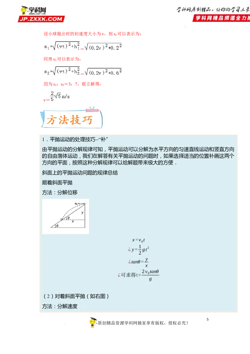 考向07曲线运动平抛运动-备战2023年高考物理一轮复习考点微专题（全国通用）（解析版）_4.2025物理总复习_赠品通用版（老高考）复习资料_一轮复习