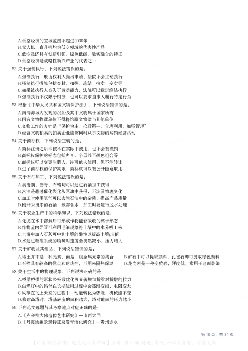 2025年天津市公务员录用考试《行测》题（网友回忆版）_34省+国考真题_34省考+国考pdf版推荐用这个版本_34省行测+申论真题pdf推荐用这个版本_天津公务员考试真题pdf版_题目