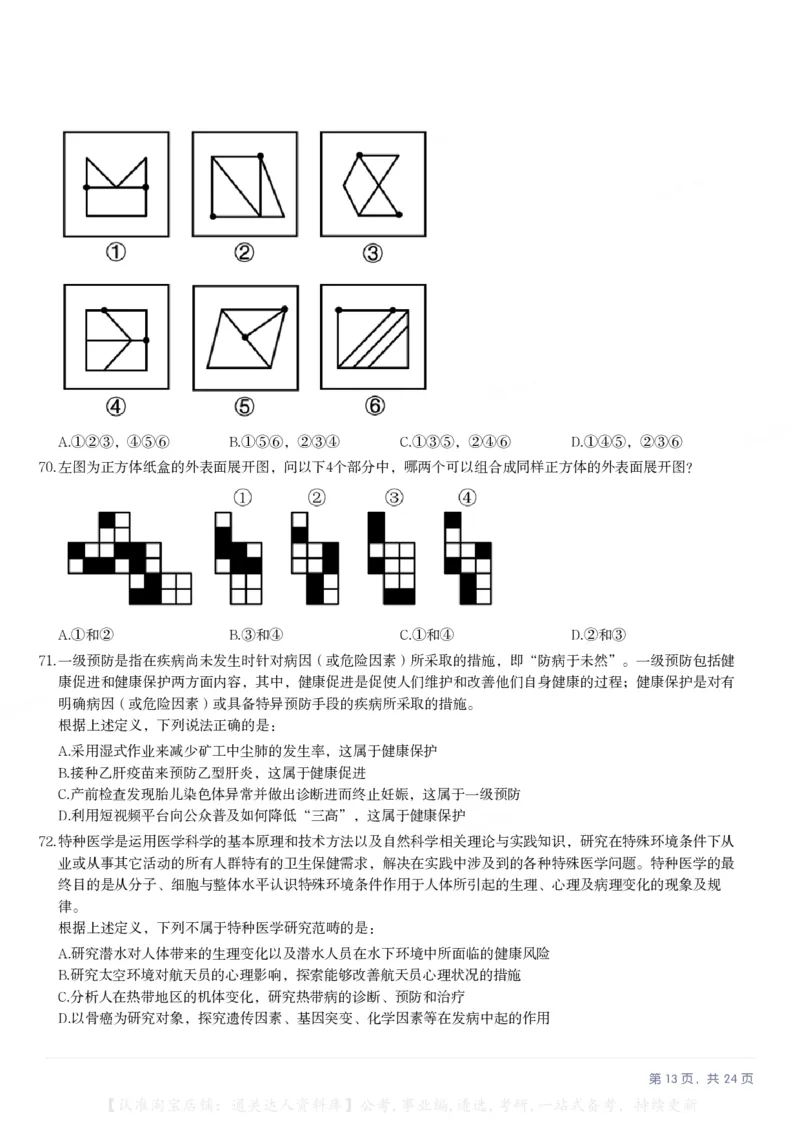 2025年天津市公务员录用考试《行测》题（网友回忆版）_34省+国考真题_34省考+国考pdf版推荐用这个版本_34省行测+申论真题pdf推荐用这个版本_天津公务员考试真题pdf版_题目