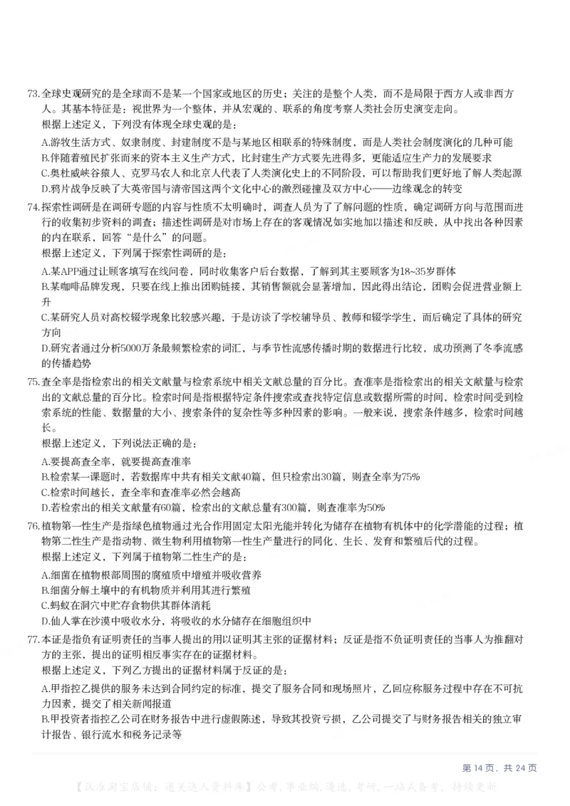 2025年天津市公务员录用考试《行测》题（网友回忆版）_34省+国考真题_34省考+国考pdf版推荐用这个版本_34省行测+申论真题pdf推荐用这个版本_天津公务员考试真题pdf版_题目