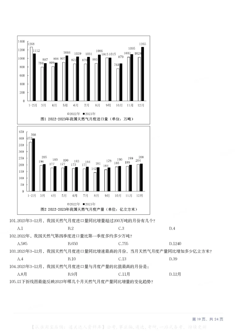 2025年天津市公务员录用考试《行测》题（网友回忆版）_34省+国考真题_34省考+国考pdf版推荐用这个版本_34省行测+申论真题pdf推荐用这个版本_天津公务员考试真题pdf版_题目