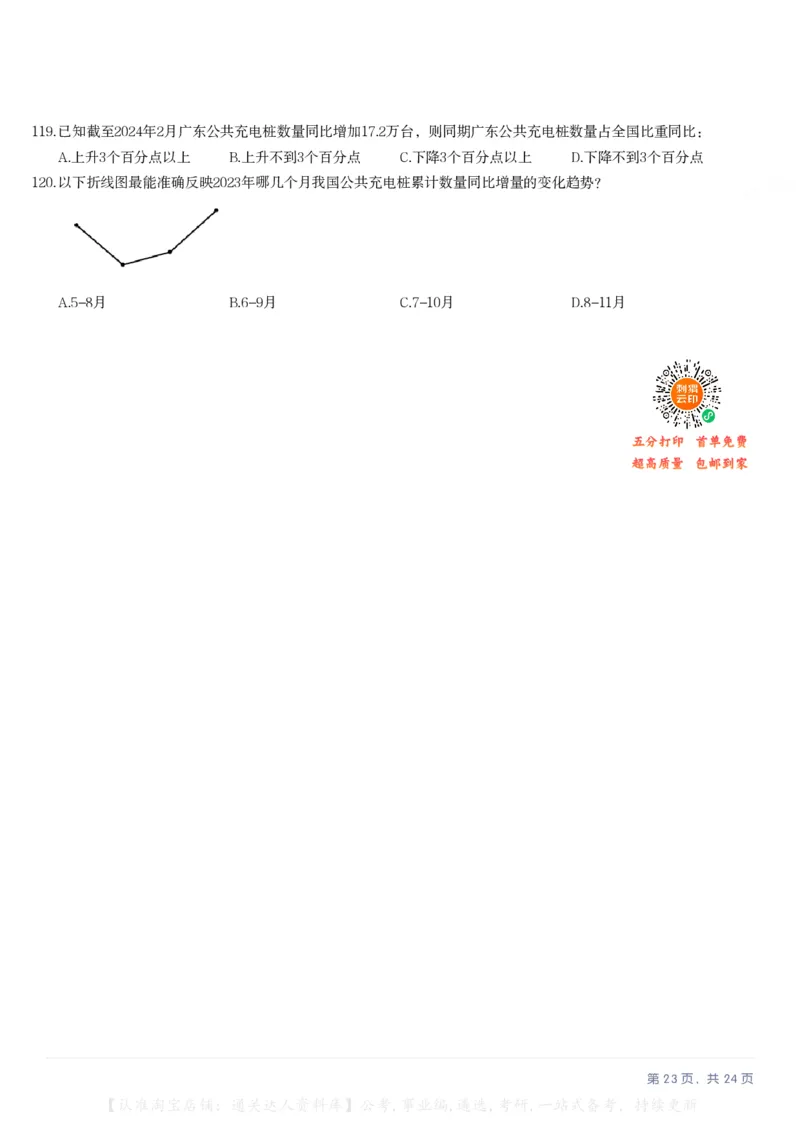 2025年天津市公务员录用考试《行测》题（网友回忆版）_34省+国考真题_34省考+国考pdf版推荐用这个版本_34省行测+申论真题pdf推荐用这个版本_天津公务员考试真题pdf版_题目