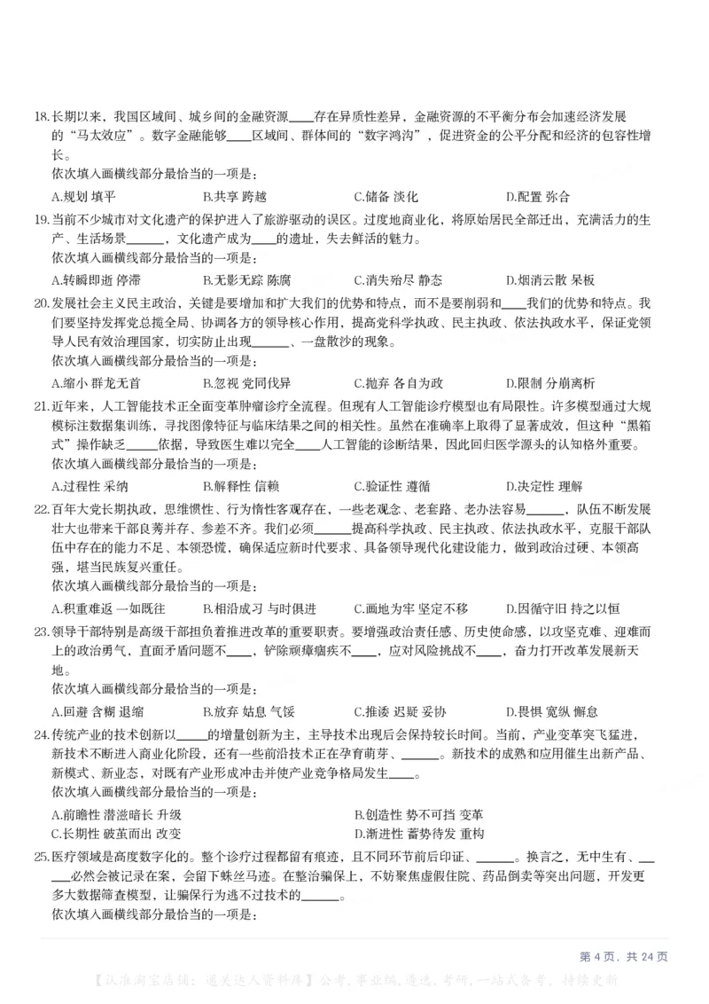 2025年天津市公务员录用考试《行测》题（网友回忆版）_34省+国考真题_34省考+国考pdf版推荐用这个版本_34省行测+申论真题pdf推荐用这个版本_天津公务员考试真题pdf版_题目