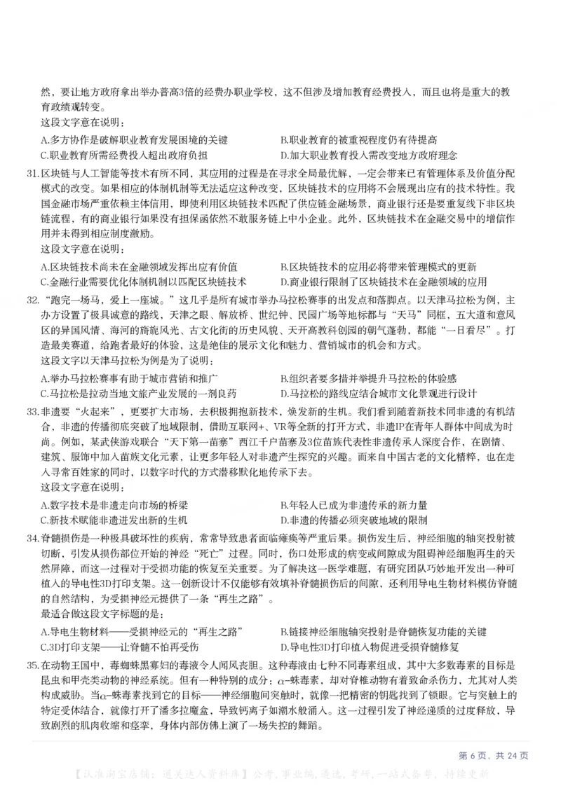 2025年天津市公务员录用考试《行测》题（网友回忆版）_34省+国考真题_34省考+国考pdf版推荐用这个版本_34省行测+申论真题pdf推荐用这个版本_天津公务员考试真题pdf版_题目