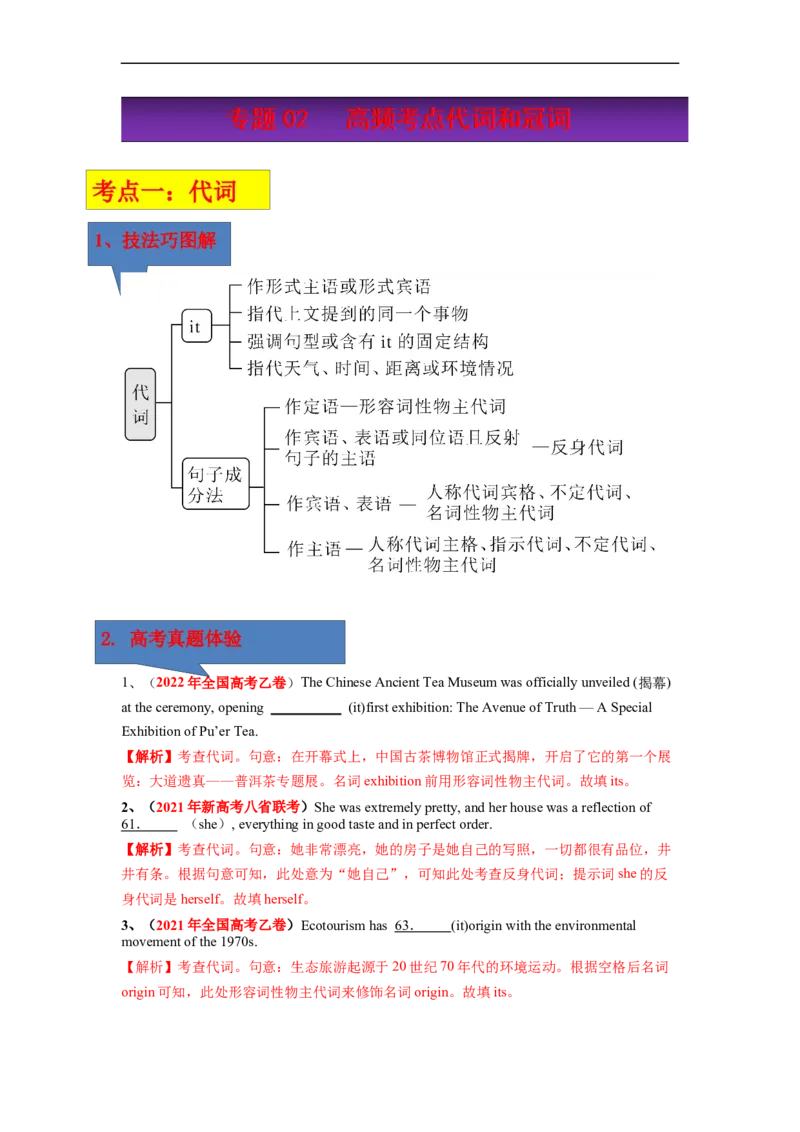 专题02高频考点代词和冠词与语法填空（解析版）_3.2025英语总复习_赠品通用版（老高考）复习资料_二轮复习_2023年高考英语毕业班二轮热点题型归纳与变式演练（全国通用）