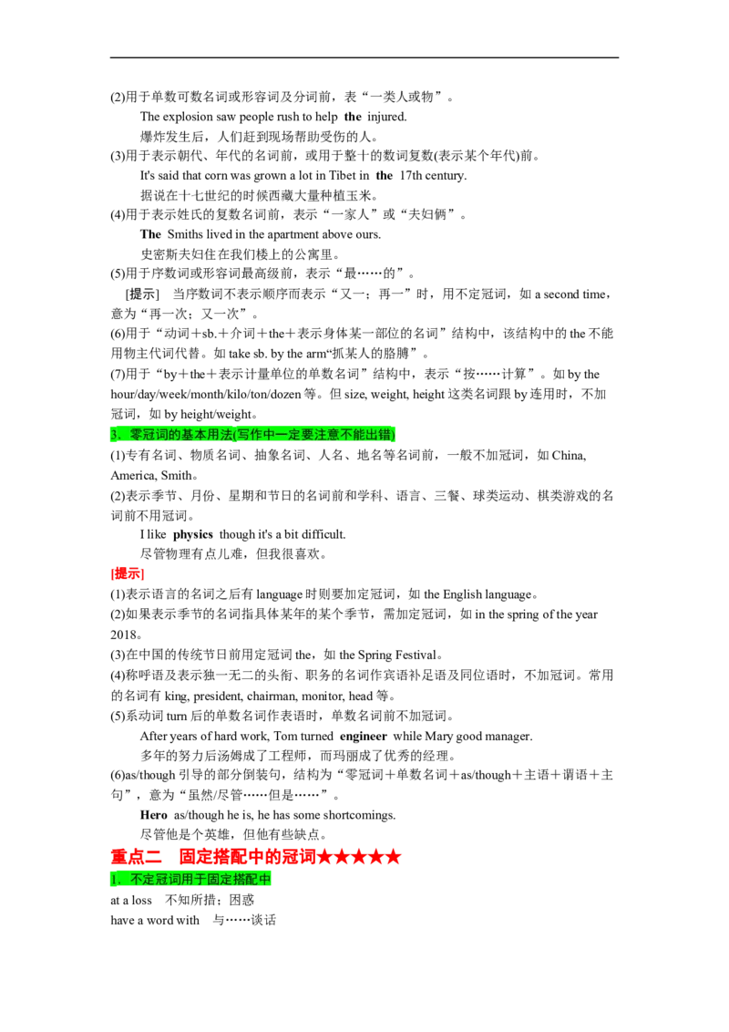 专题02高频考点代词和冠词与语法填空（解析版）_3.2025英语总复习_赠品通用版（老高考）复习资料_二轮复习_2023年高考英语毕业班二轮热点题型归纳与变式演练（全国通用）